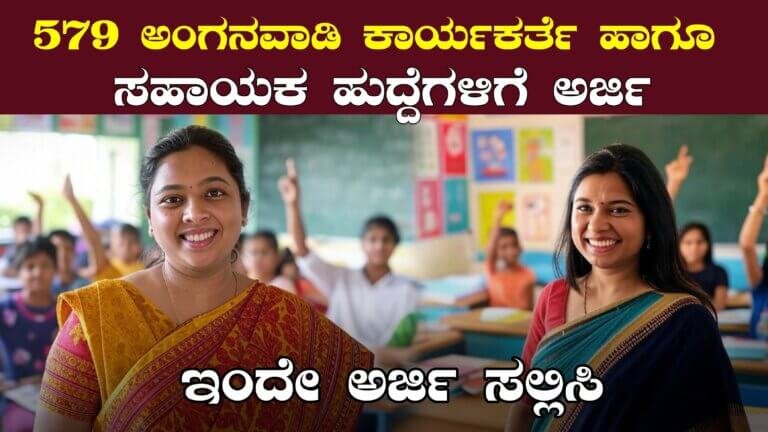 WCD Belagavi Recruitment 2025