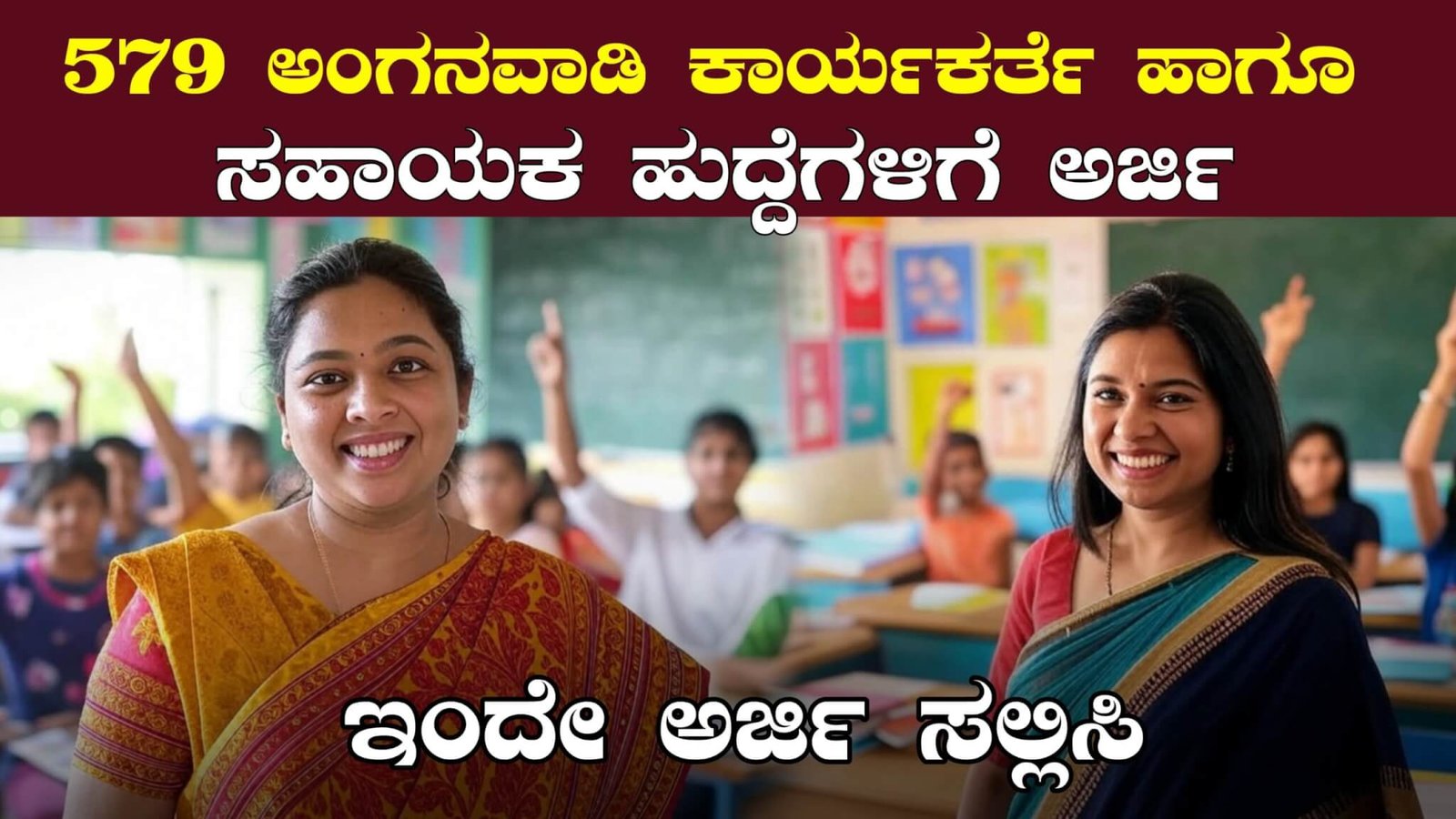 WCD Belagavi Recruitment 2025