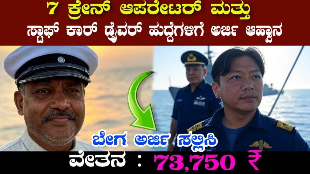 ಕೊಚ್ಚಿನ್ ಶಿಪ್‌ಯಾರ್ಡ್ ಲಿಮಿಟೆಡ್ ನೇಮಕಾತಿ 2025