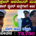 Cochin Shipyard Limited Recruitment 2025|ಕೊಚ್ಚಿನ್ ಶಿಪ್ಯಾರ್ಡ್ ಲಿಮಿಟೆಡ್ ಭರ್ತಿ 2025