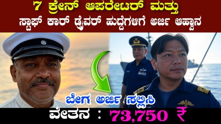 ಕೊಚ್ಚಿನ್ ಶಿಪ್‌ಯಾರ್ಡ್ ಲಿಮಿಟೆಡ್ ನೇಮಕಾತಿ 2025