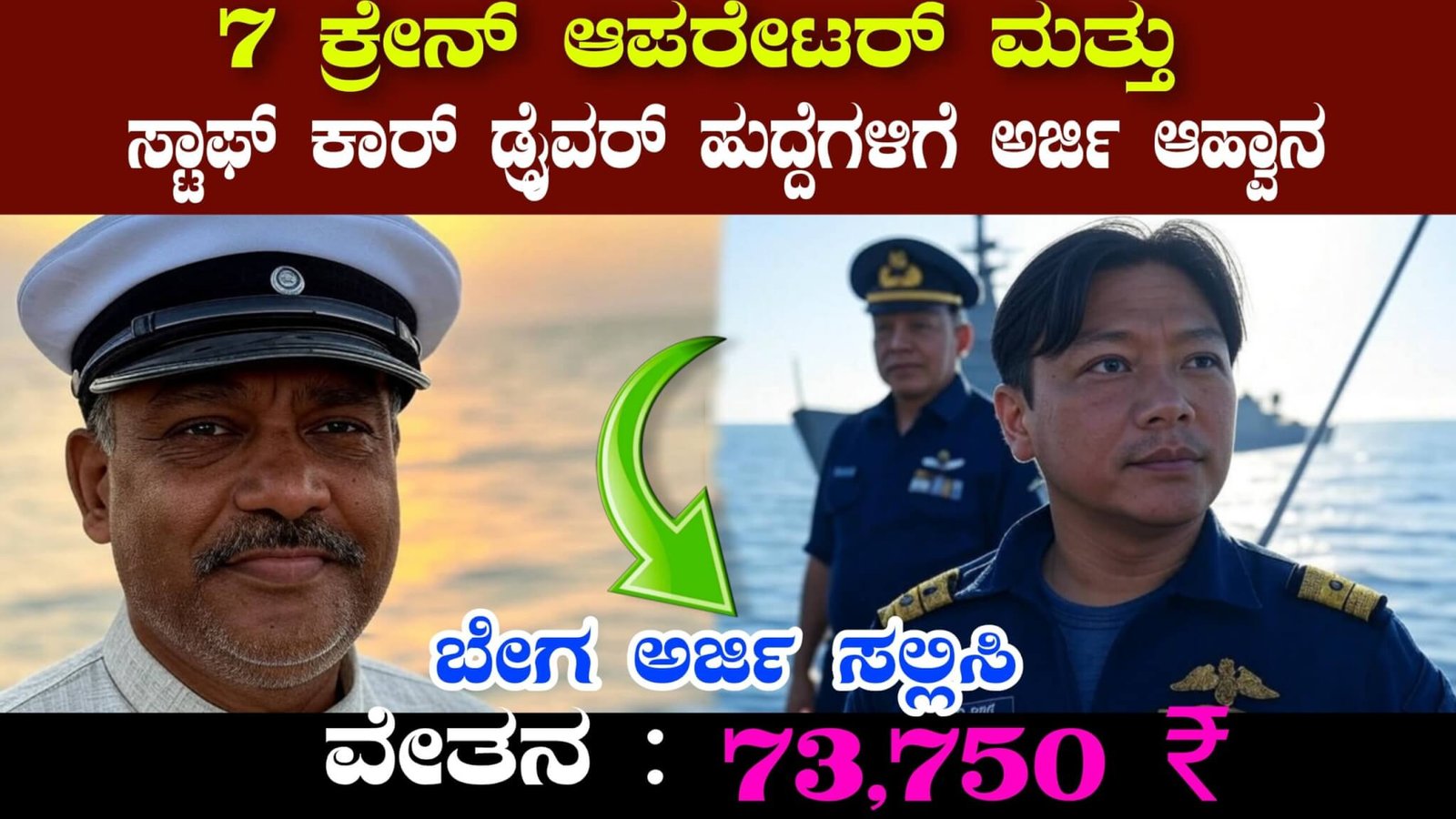 ಕೊಚ್ಚಿನ್ ಶಿಪ್‌ಯಾರ್ಡ್ ಲಿಮಿಟೆಡ್ ನೇಮಕಾತಿ 2025