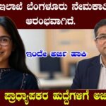 Ayush Department Bengaluru Recruitment 2025 | ಹುದ್ದೆಗಳು ಖಾಲಿ ಇವತ್ತೇ ಅರ್ಜಿ ಹಾಕಿ