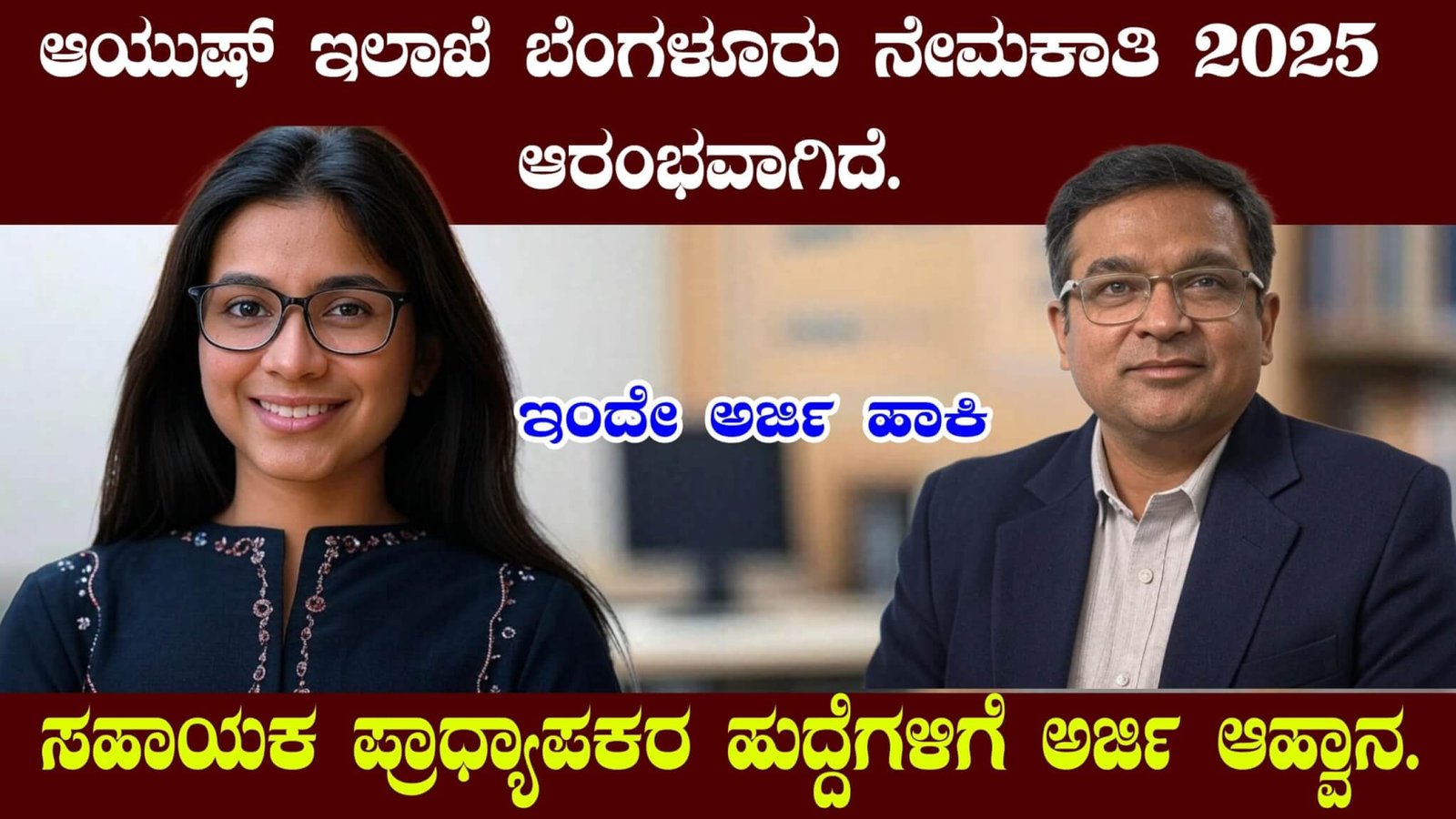 Ayush Department Bengaluru Recruitment 2025