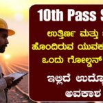 South East Central Railway Recruitment 2025| 1007 ಅಪ್ರೆಂಟಿಸ್ ಡ್ರೈವರ್ ಹುದ್ದೆಗಳಿಗೆ ಅರ್ಜಿ