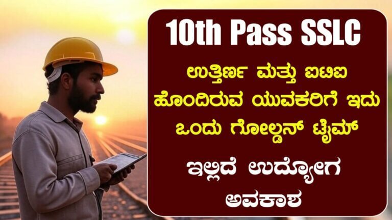 SECR Recruitment 2025