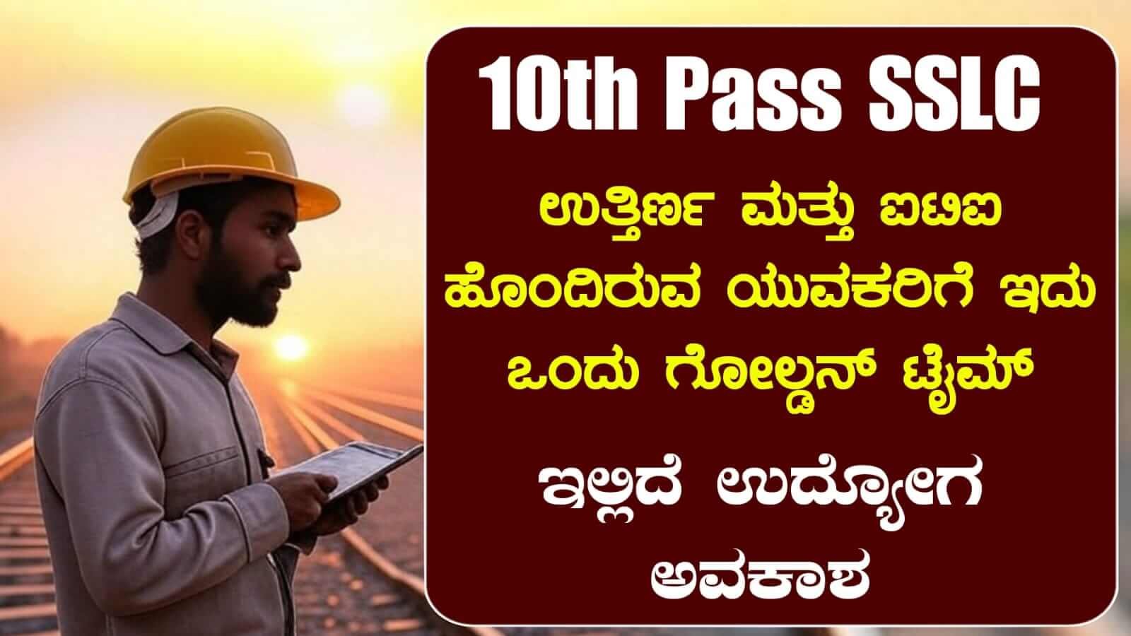 SECR Recruitment 2025