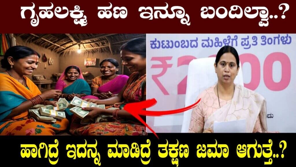 Gruhalakshmi Amount