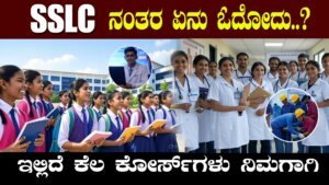After SSLC What Next 2025