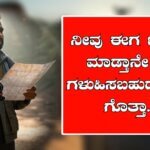 Travel money making ideas Kannada