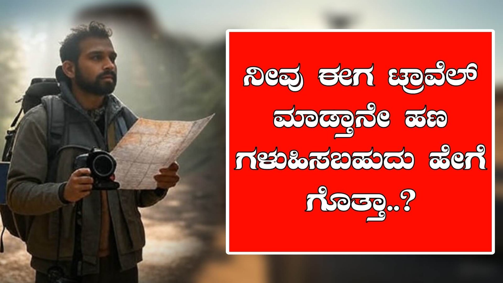Travel money making ideas Kannada