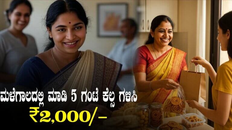 Own Business Ideas In Kannada