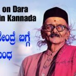 Essay on Dara Bendre in Kannada