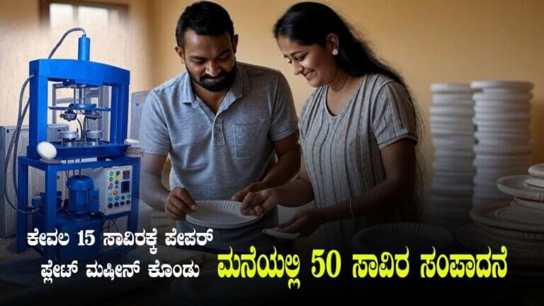 Paper plate making business