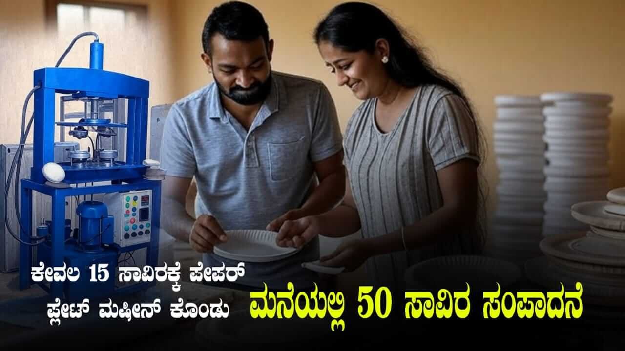 Paper plate making business