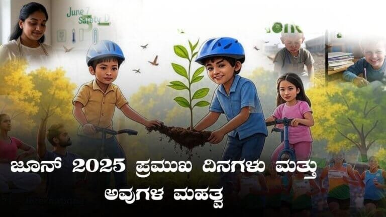 June 2025 Kannada