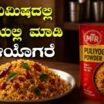 how to make puliyogare in kannada