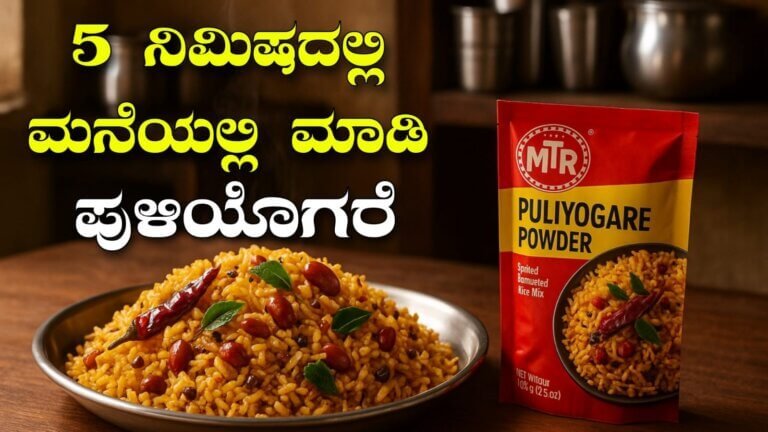 how to make puliyogare in kannada