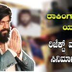 Yash rejected movies list