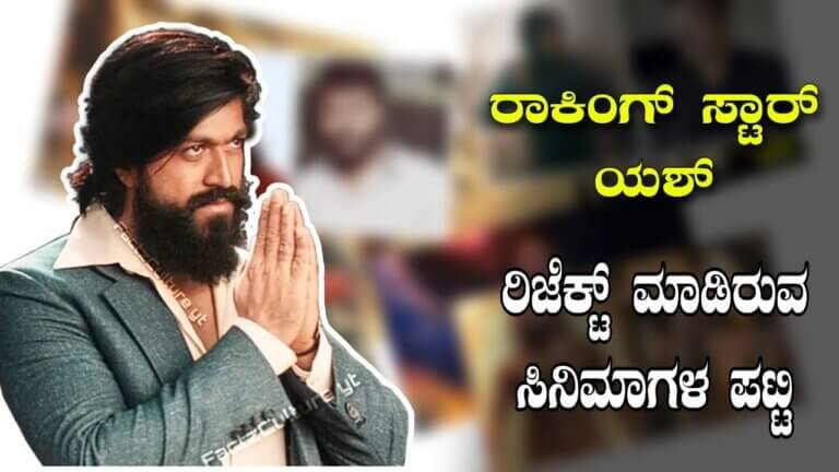 Yash rejected movies list