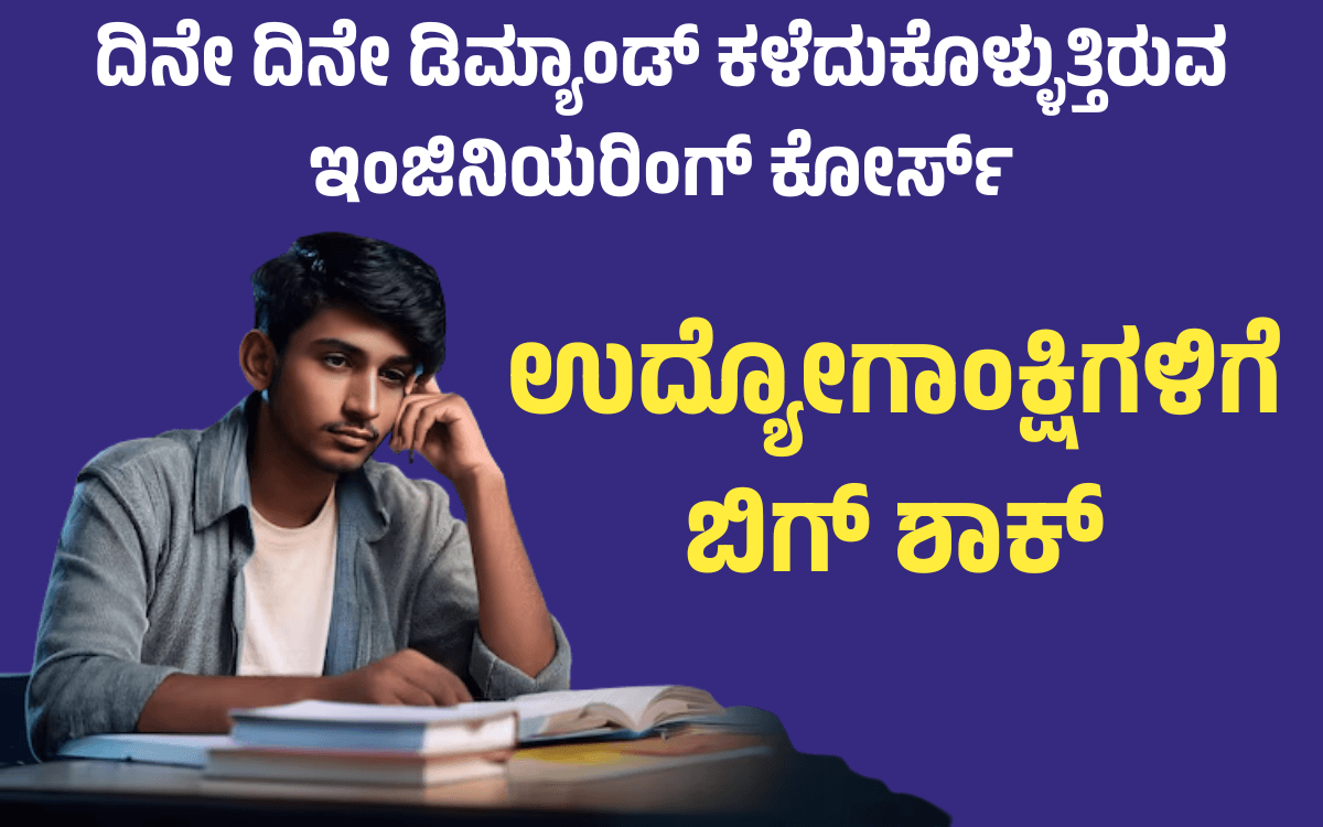 Declining demand for engineering