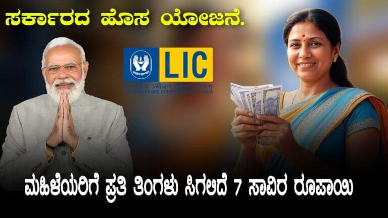 Bima Sakhi Yojana 2025