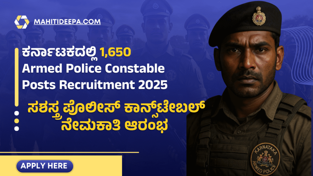 Armed Police Constable Posts Recruitment 2025