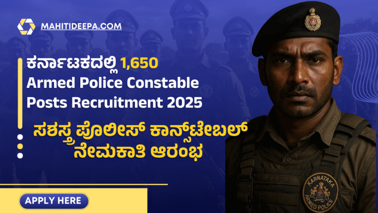 Armed Police Constable Posts Recruitment 2025