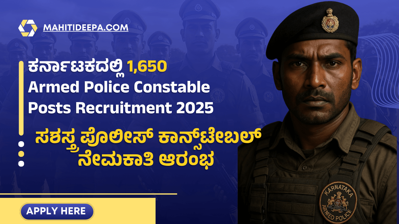 Armed Police Constable Posts Recruitment 2025