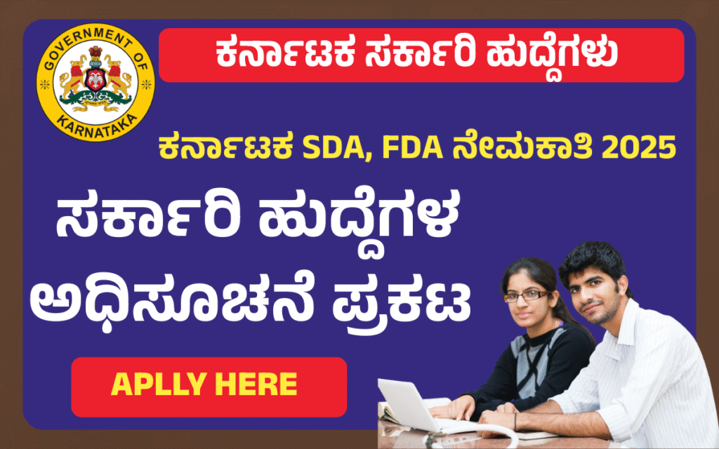 SDA, FDA Recruitment 2025