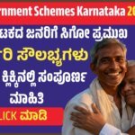 ಕರ್ನಾಟಕ ಸರ್ಕಾರದ ಪ್ರಮುಖ ಯೋಜನೆಗಳು