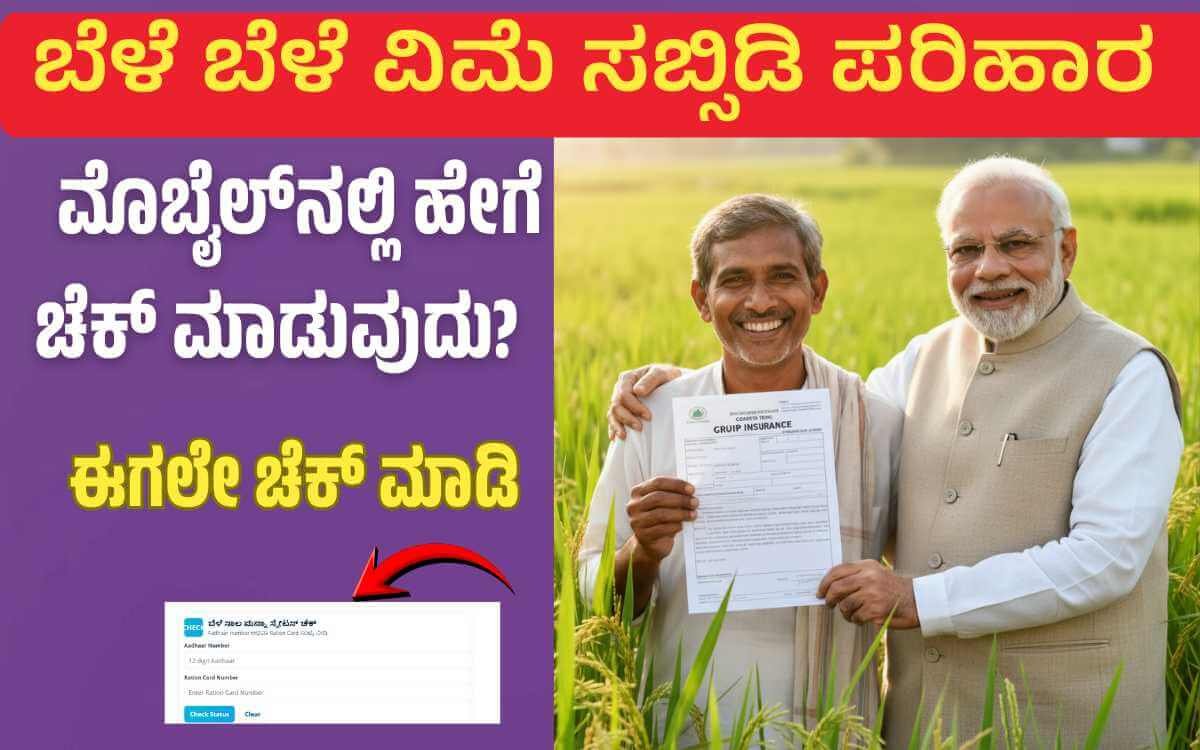 Bele vime Payment Status