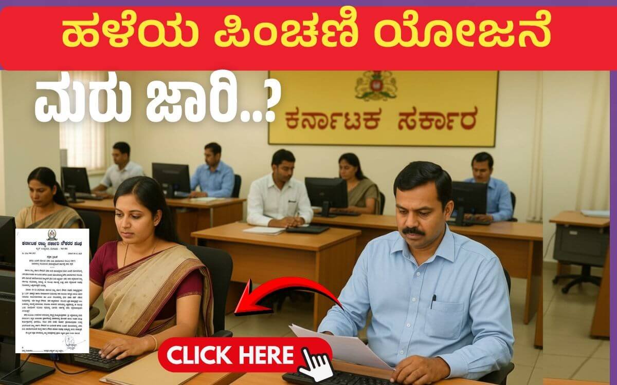 Old Pension Scheme Karnataka