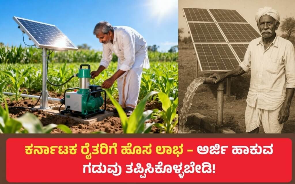 PM–KUSUM Pumpset Karanataka 