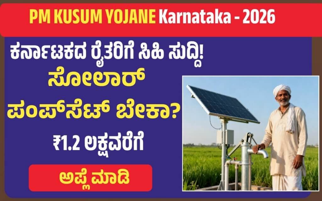 PM–KUSUM Pumpset Karanataka