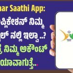 Sanchar Saathi App: ಸೈಬರ್ ಕ್ರೈಮ್‌ ವಿರುದ್ಧ ಕೇಂದ್ರ ಸರ್ಕಾರದ ಹೊಸ ರಕ್ಷಣಾತ್ಮಕ ಹೆಜ್ಜೆ