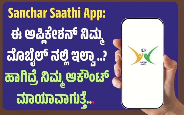Sanchar Saathi App