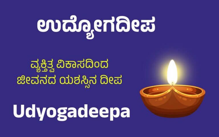 Udyogadeepa