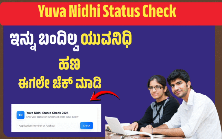 Yuva Nidhi Status Check