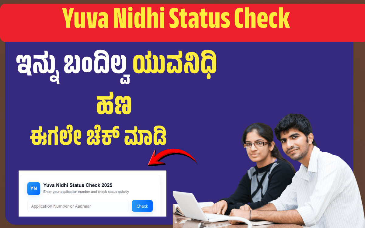 Yuva Nidhi Status Check