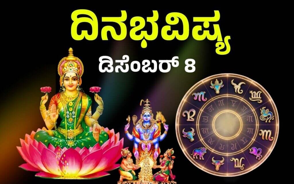 horoscope today in Kannada