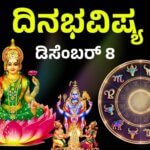 horoscope today in Kannada
