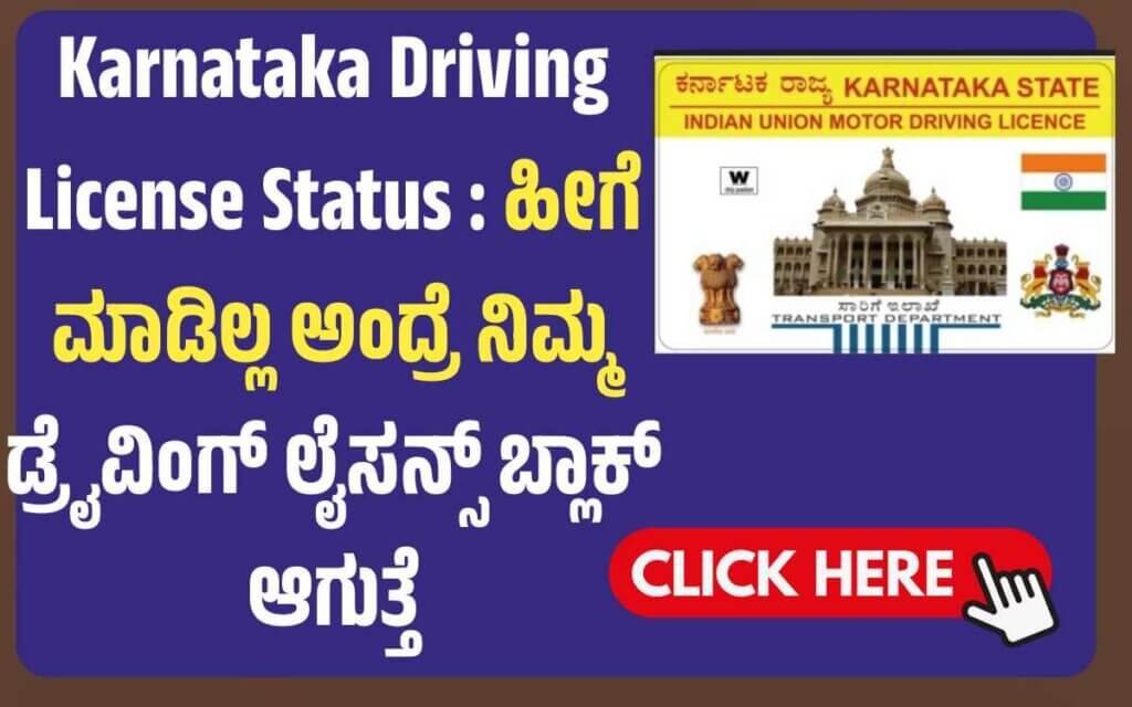 Karnataka Driving License Check