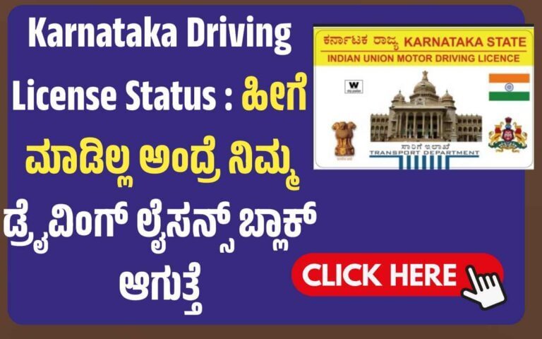 Karnataka Driving License Check
