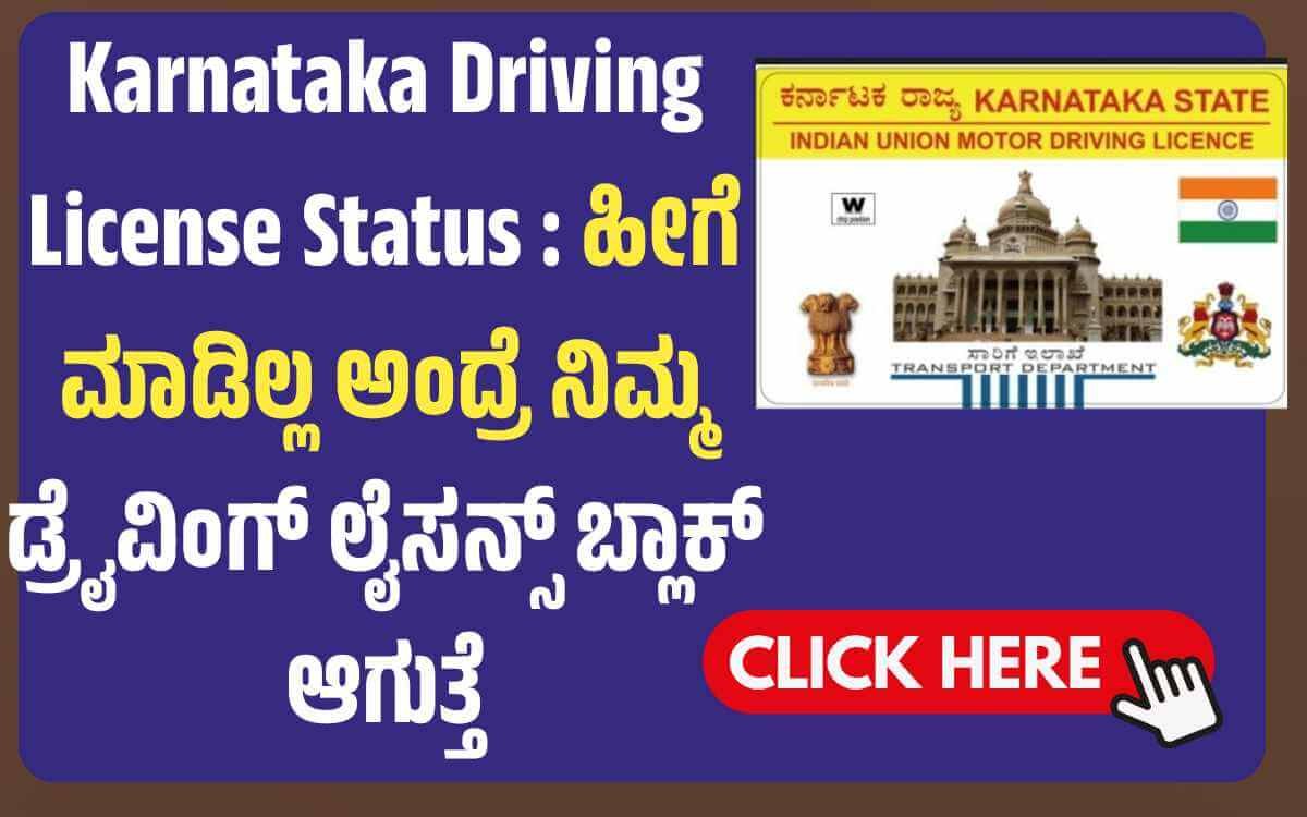 Karnataka Driving License Check