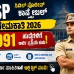 KSP ಸಿವಿಲ್ ಪೊಲೀಸ್ ಕಾನ್ಸ್ಟೇಬಲ್ ನೇಮಕಾತಿ 2026: 3,991 ಹುದ್ದೆಗಳಿಗೆ ಅರ್ಜಿ ಪ್ರಕ್ರಿಯೆ ಶುರು | ಸಂಪೂರ್ಣ ಮಾರ್ಗದರ್ಶಿ